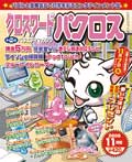 パクロス11月号 パクロス11月号