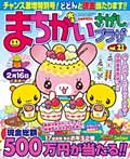 �ޤ������������ץ饶 vol.21