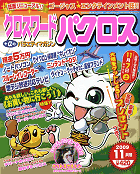 パクロス11月号 パクロス11月号