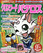 パクロス12月号 パクロス12月号