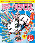パクロス パクロス