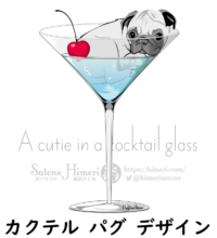 カクテルのパグ