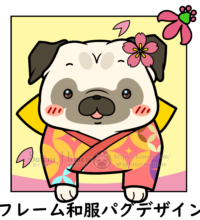 フレーム着物パグ
