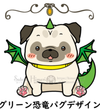 グリーン恐竜パグ